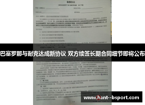巴塞罗那与耐克达成新协议 双方续签长期合同细节即将公布