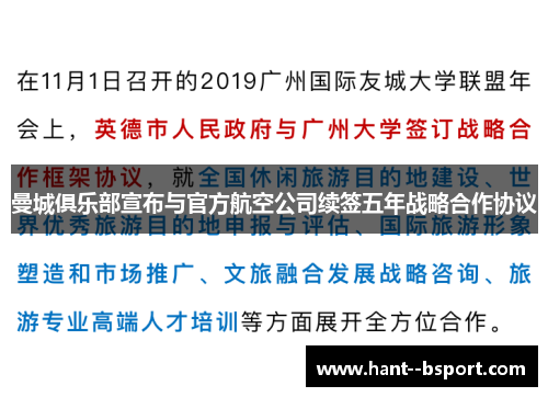 曼城俱乐部宣布与官方航空公司续签五年战略合作协议 曼城俱乐部宣布与官方航空公司续签五年战略合作协议