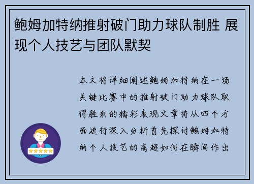 鲍姆加特纳推射破门助力球队制胜 展现个人技艺与团队默契 鲍姆加特纳推射破门助力球队制胜 展现个人技艺与团队默契