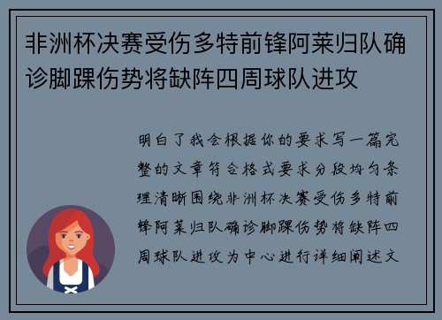 非洲杯决赛受伤多特前锋阿莱归队确诊脚踝伤势将缺阵四周球队进攻 非洲杯决赛受伤多特前锋阿莱归队确诊脚踝伤势将缺阵四周球队进攻