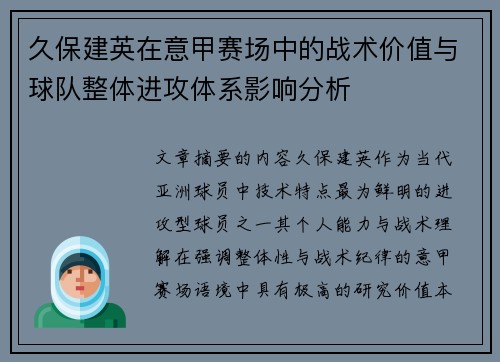 久保建英在意甲赛场中的战术价值与球队整体进攻体系影响分析 久保建英在意甲赛场中的战术价值与球队整体进攻体系影响分析