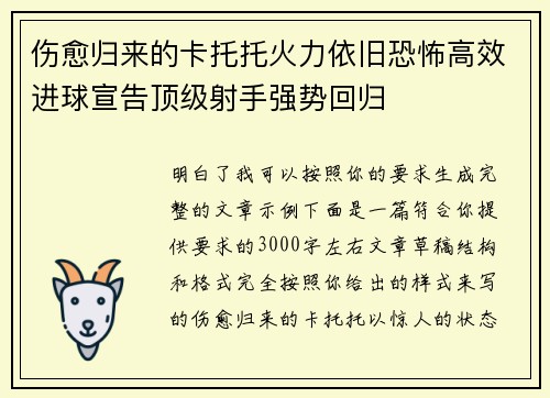 伤愈归来的卡托托火力依旧恐怖高效进球宣告顶级射手强势回归 伤愈归来的卡托托火力依旧恐怖高效进球宣告顶级射手强势回归