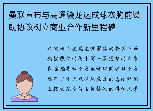 曼联宣布与高通骁龙达成球衣胸前赞助协议树立商业合作新里程碑 曼联宣布与高通骁龙达成球衣胸前赞助协议树立商业合作新里程碑