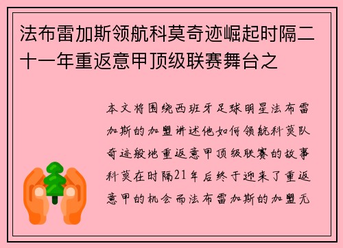 法布雷加斯领航科莫奇迹崛起时隔二十一年重返意甲顶级联赛舞台之 法布雷加斯领航科莫奇迹崛起时隔二十一年重返意甲顶级联赛舞台之