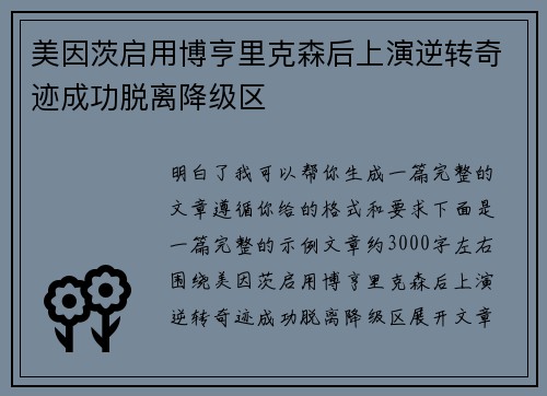 美因茨启用博亨里克森后上演逆转奇迹成功脱离降级区 美因茨启用博亨里克森后上演逆转奇迹成功脱离降级区