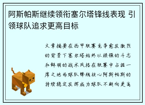 阿斯帕斯继续领衔塞尔塔锋线表现 引领球队追求更高目标 阿斯帕斯继续领衔塞尔塔锋线表现 引领球队追求更高目标