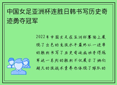 中国女足亚洲杯连胜日韩书写历史奇迹勇夺冠军