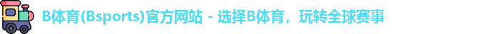 b体育